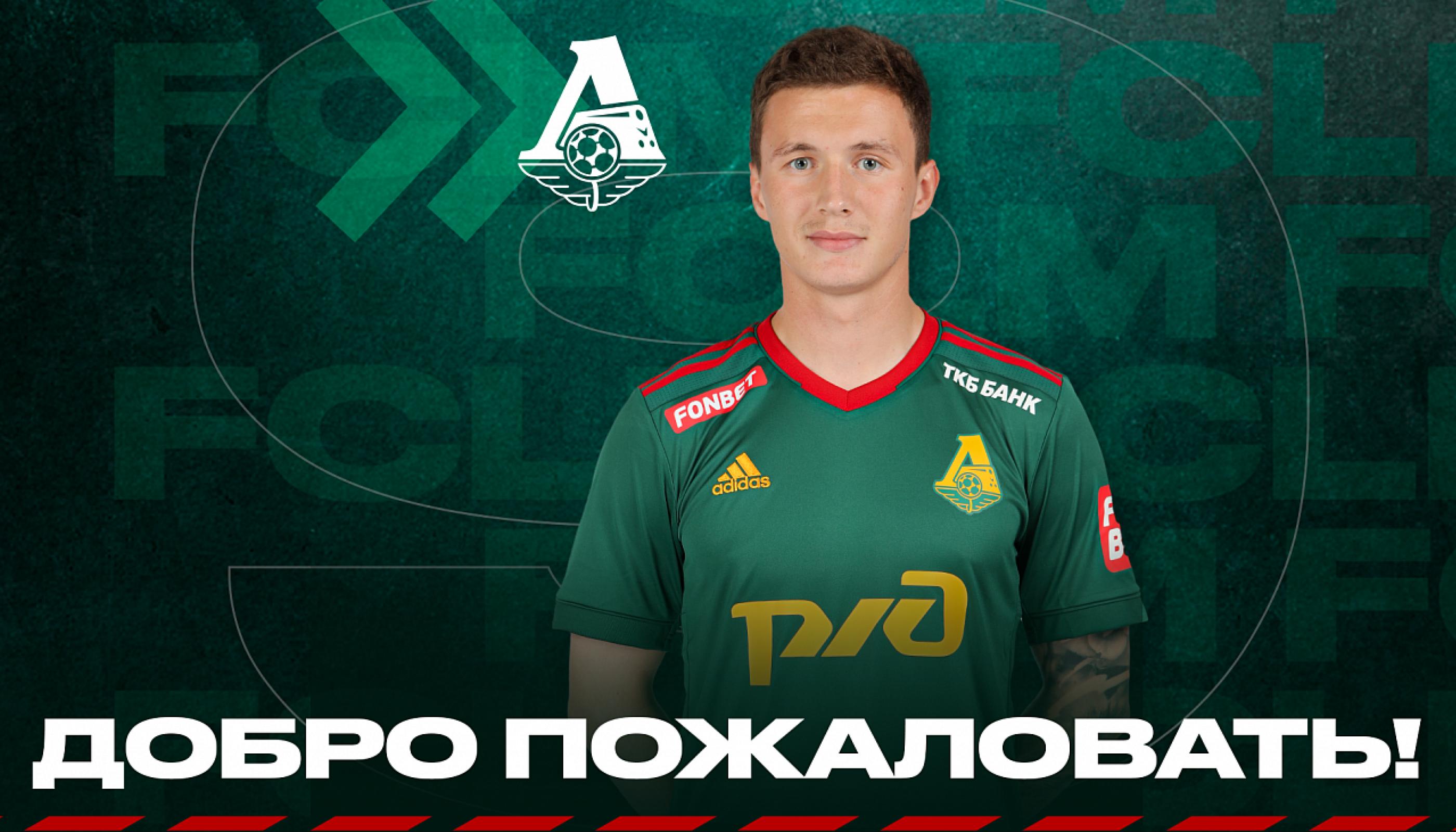 Иван Игнатьев стал игроком «Локомотива»