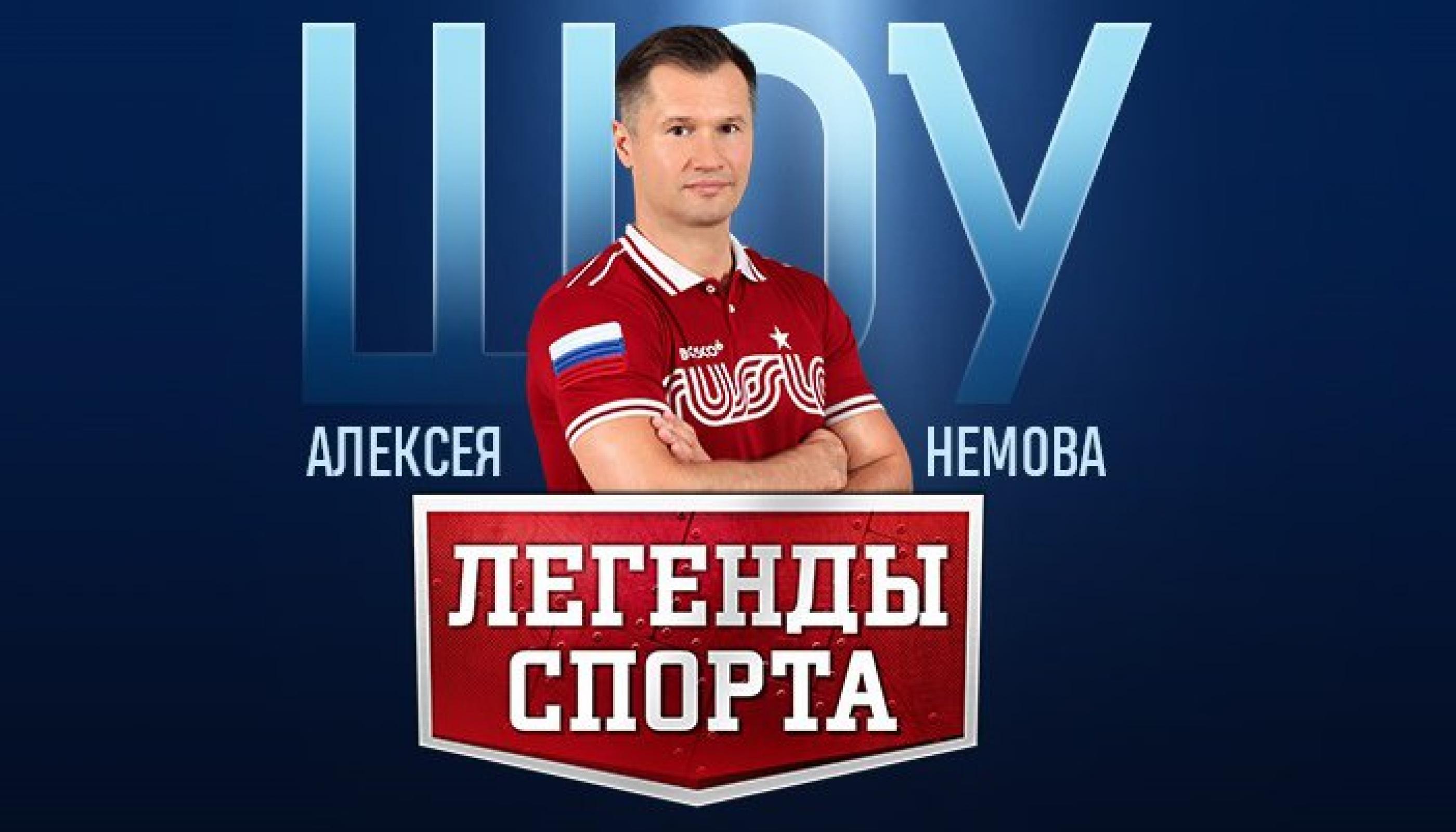 Четыре дня остается до шоу Немова в «Лужниках»