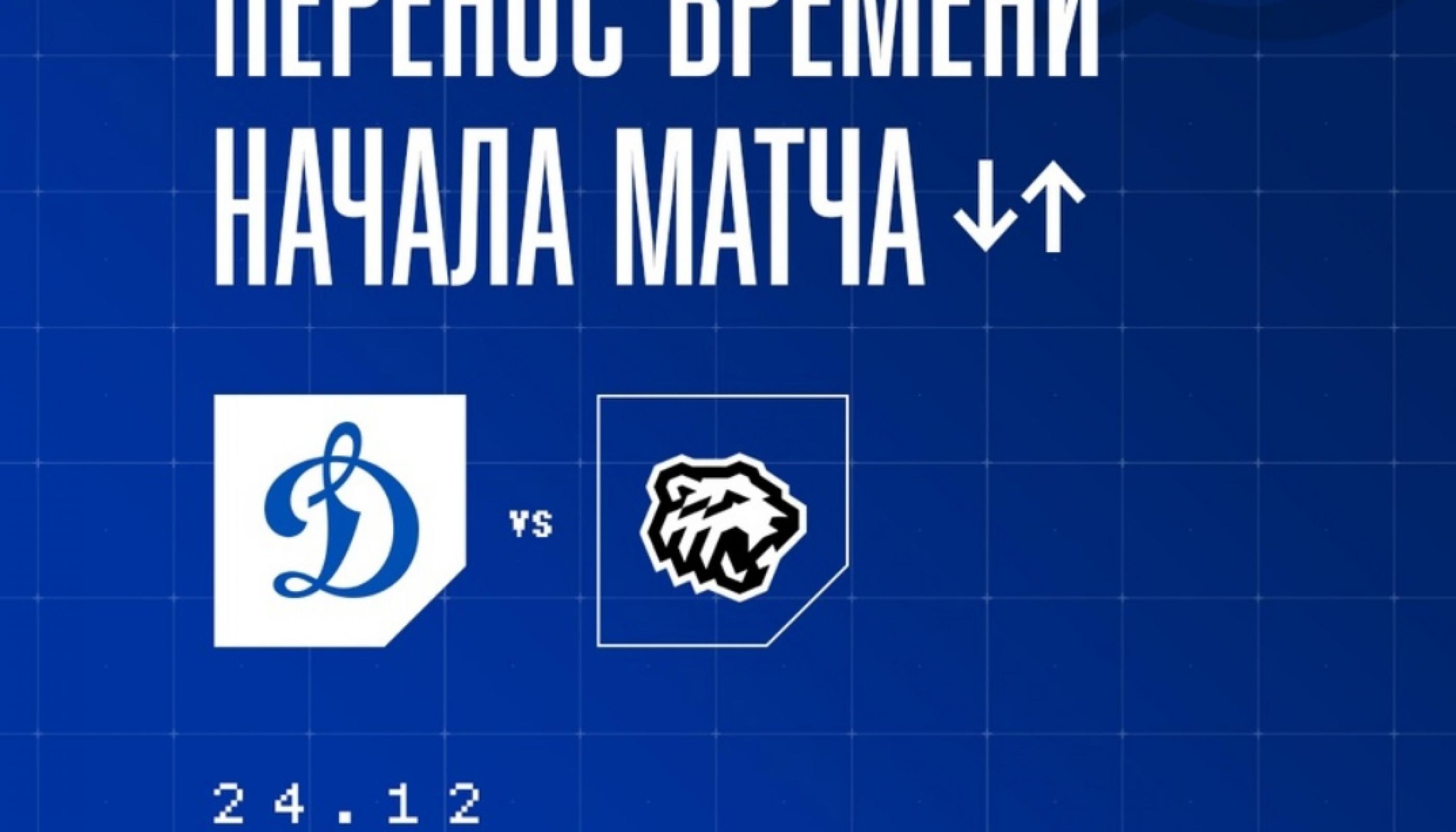Матч «Динамо» и «Трактора» начнется на три часа раньше запланированного