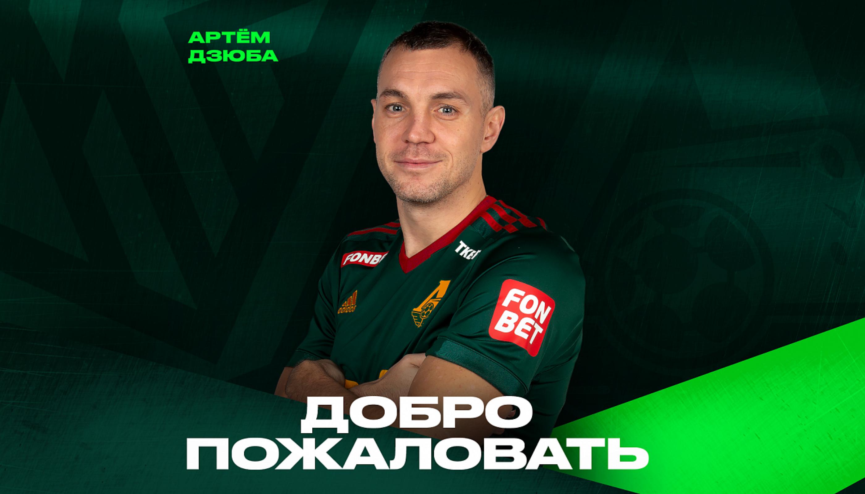 Дзюба стал игроком «Локомотива»