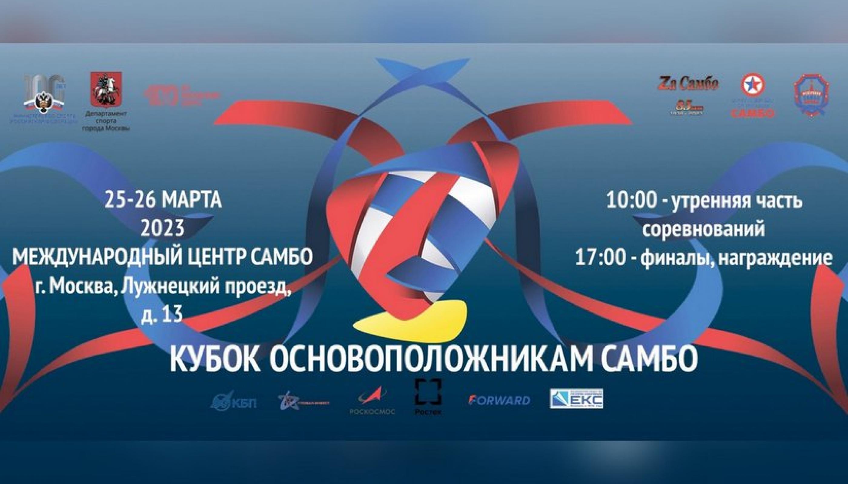 Турнир по самбо пройдет в эти выходные в «Лужниках»