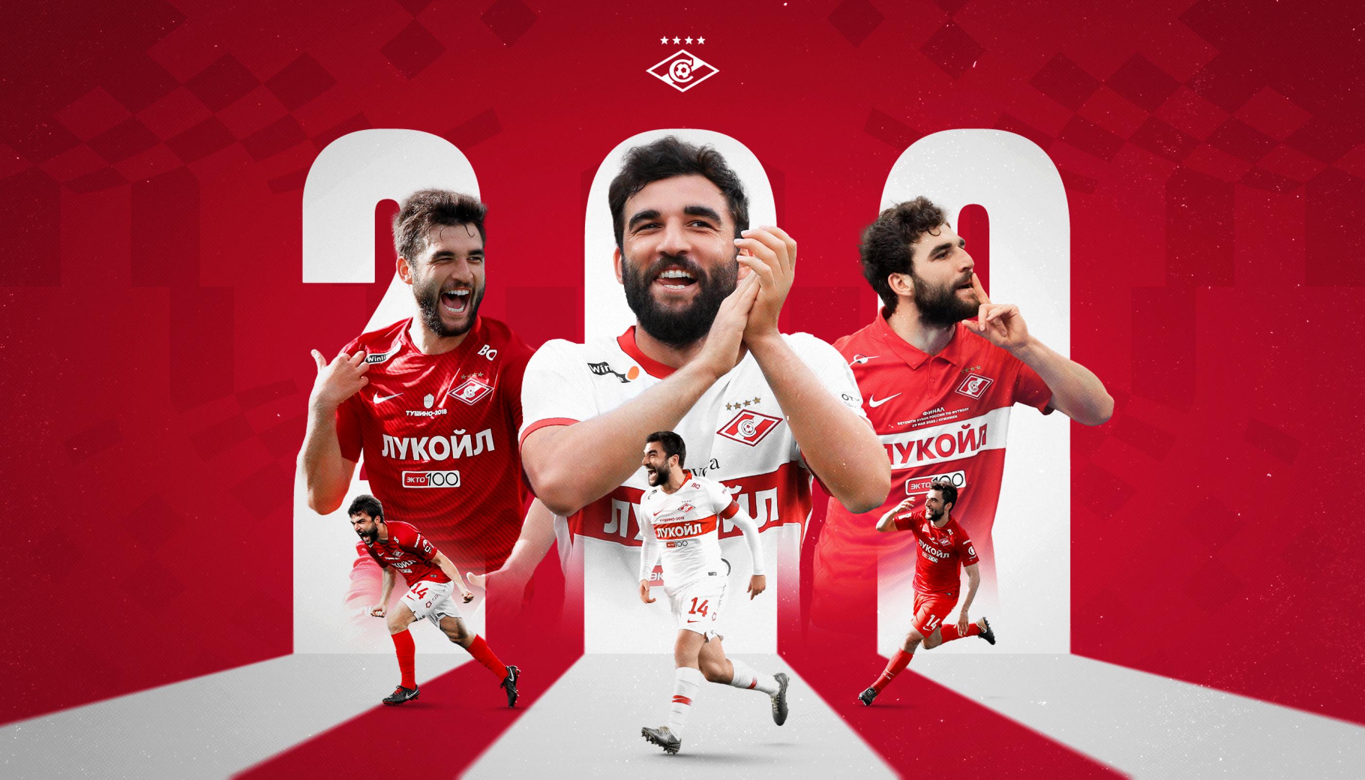 Джикия провел 200-й матч за «Спартак»
