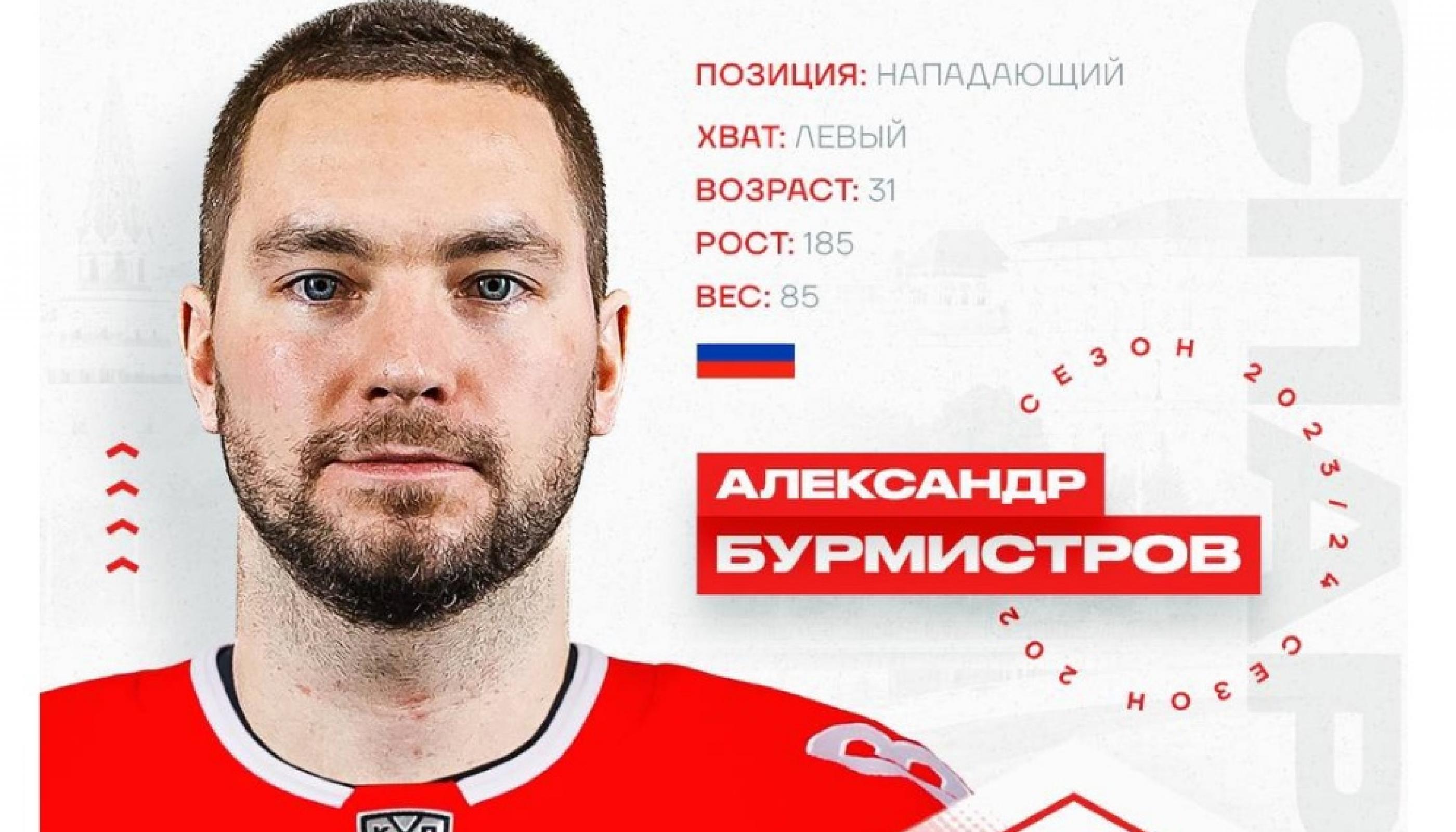 Чемпион мира Бурмистров стал спартаковцем