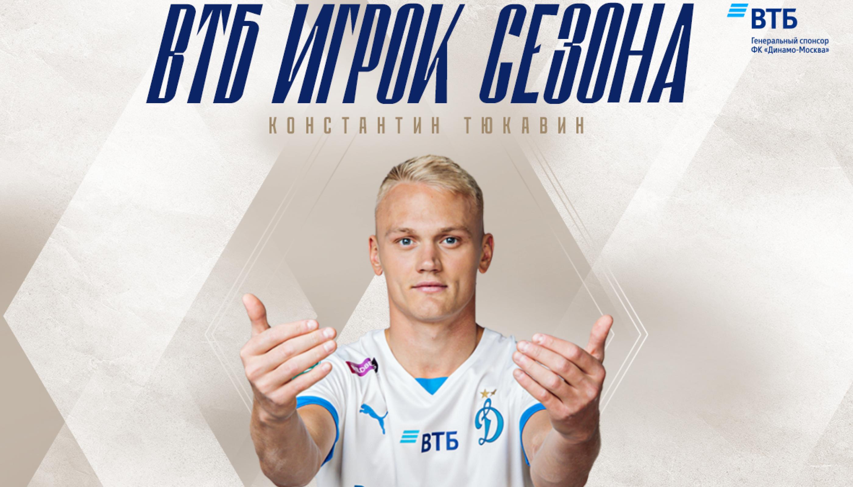 Определен лучший игрок сезона в ФК «Динамо»