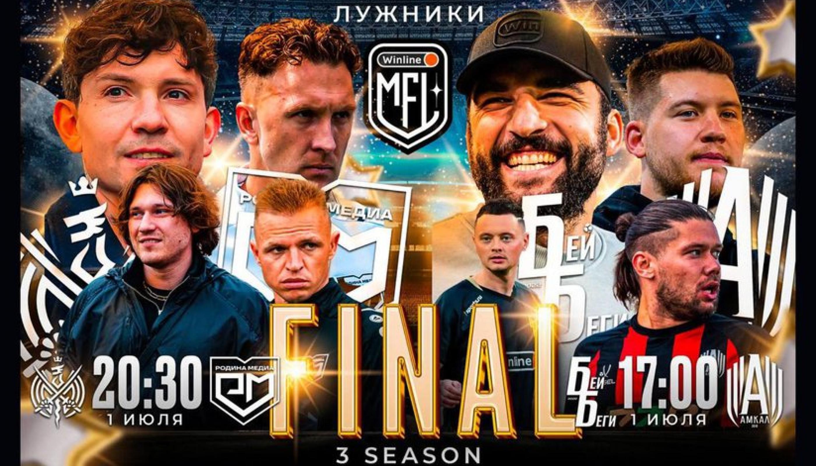 Финал Медиалиги примут сегодня «Лужники»