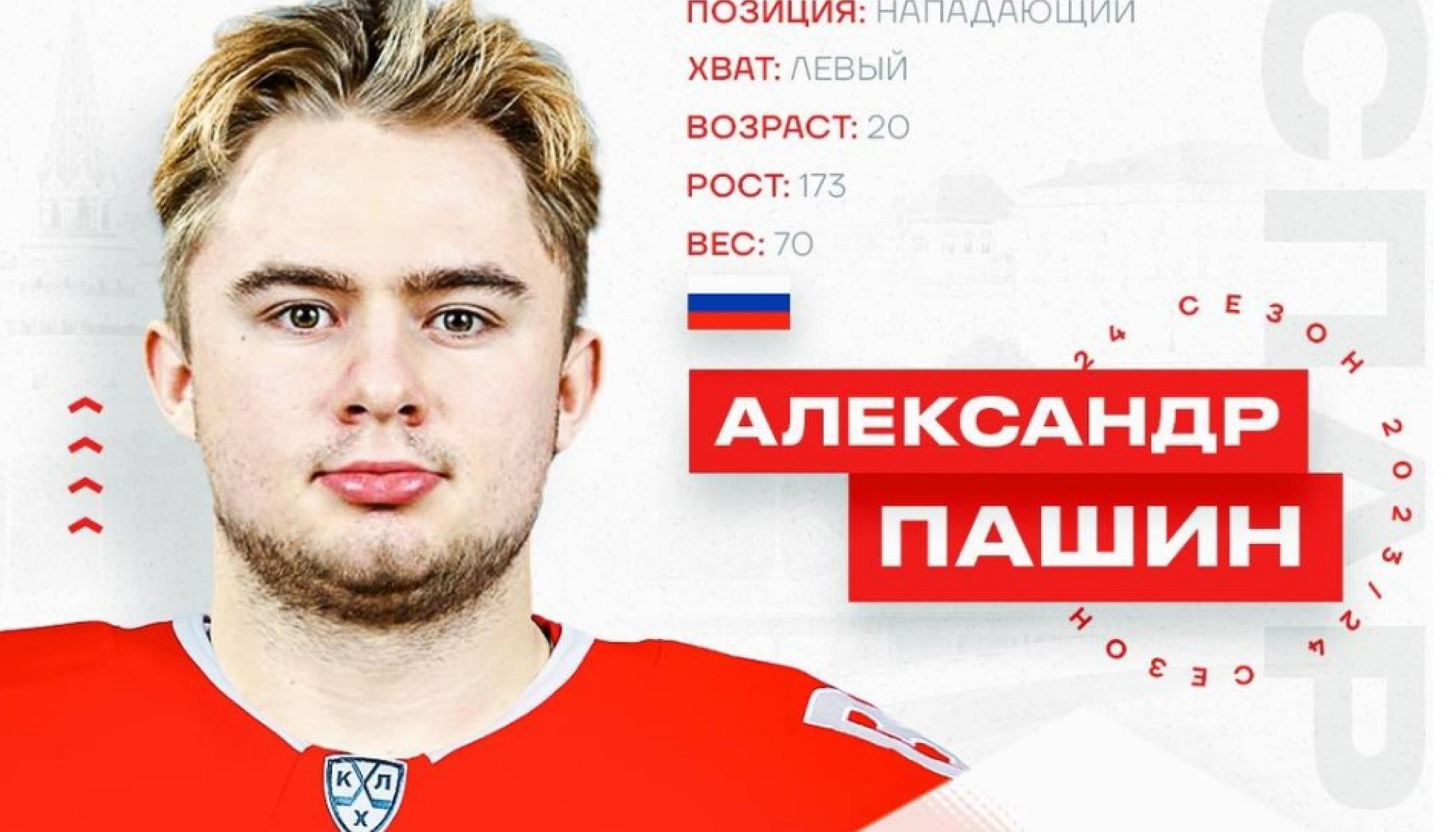 Из клуба НХЛ в «Спартак» перешел Александр Пашин