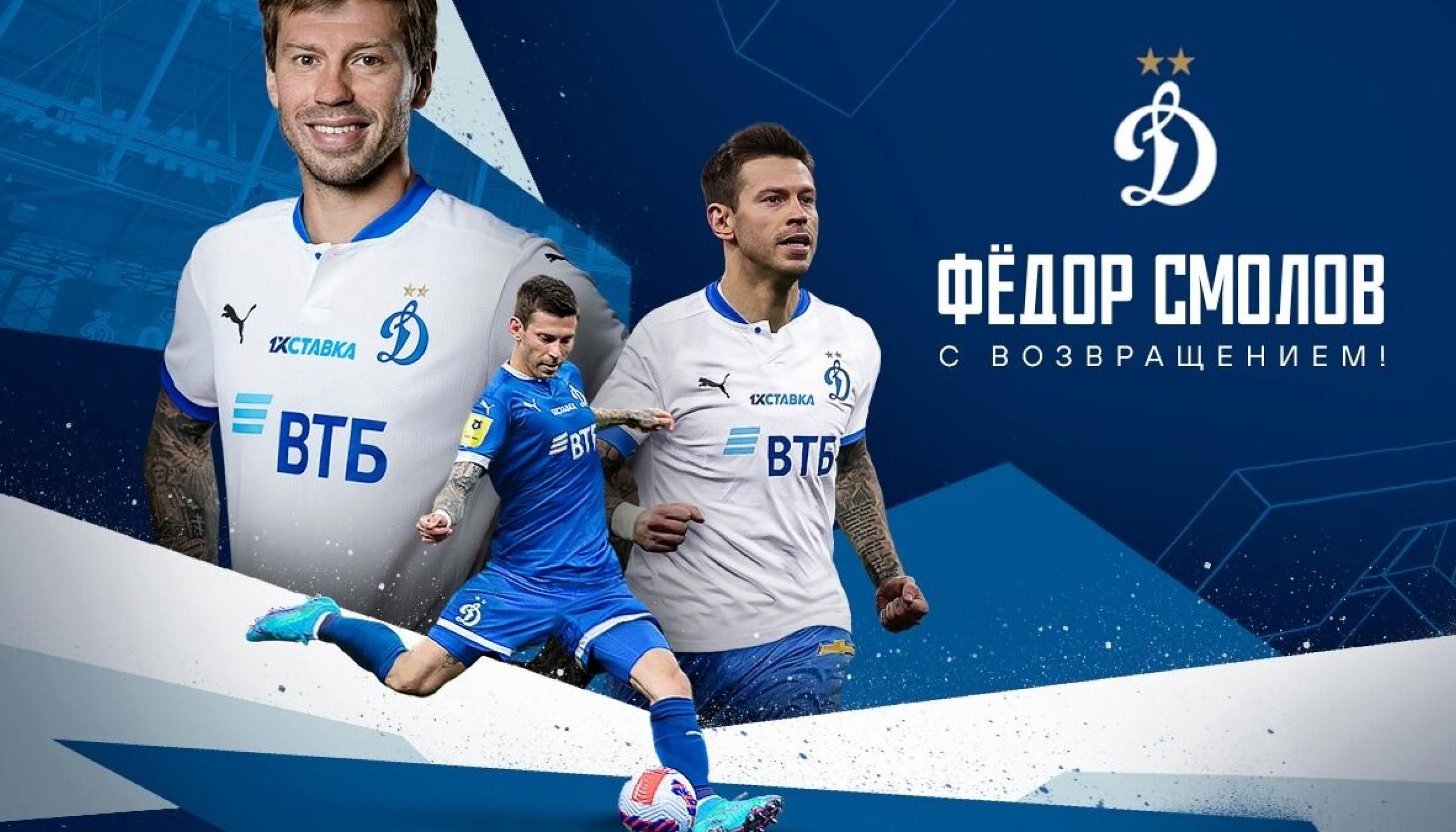 Федор Смолов вернулся в «Динамо»