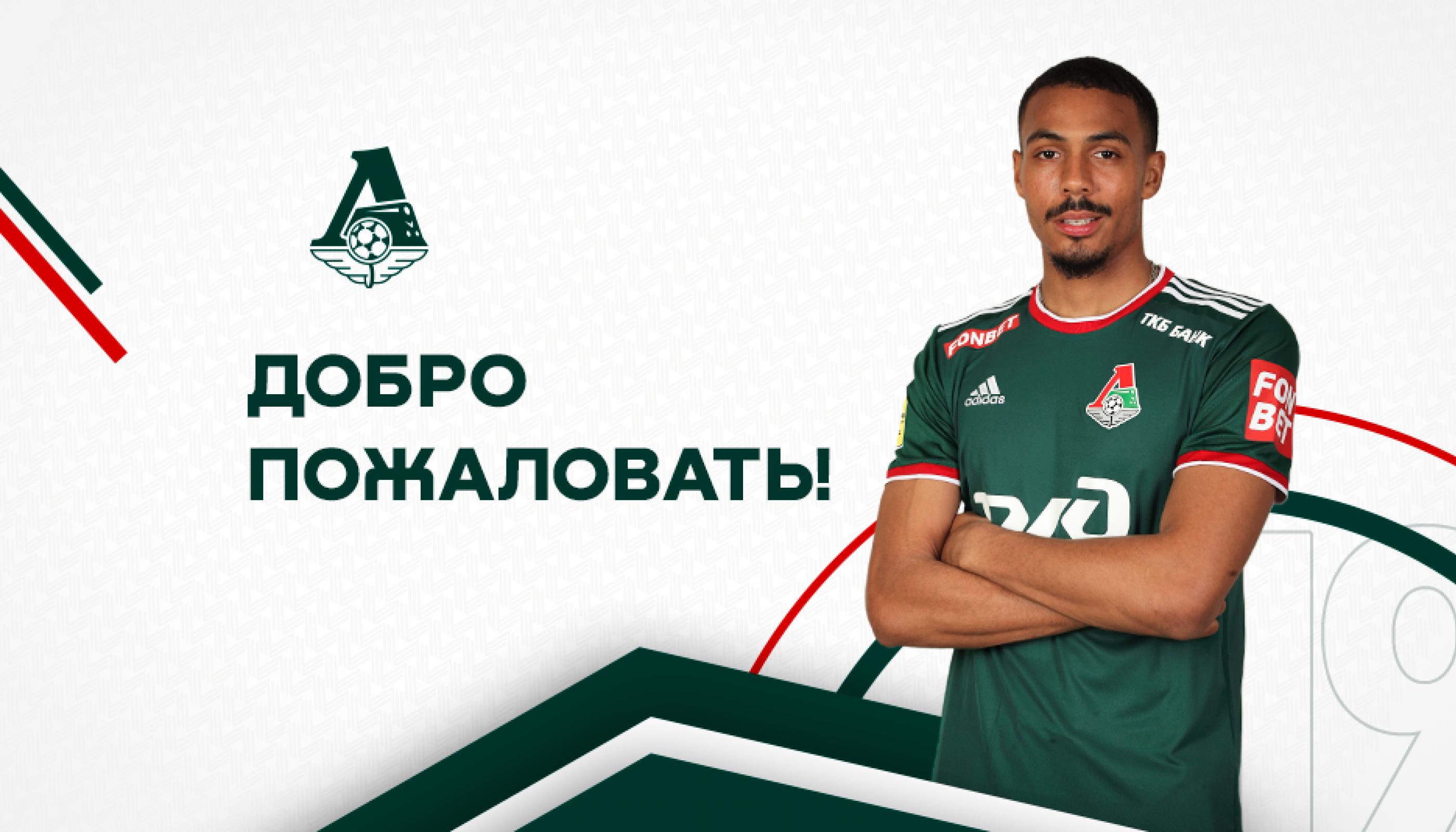 Форвард Вилсон Изидор перешел из «Монако» в «Локомотив»